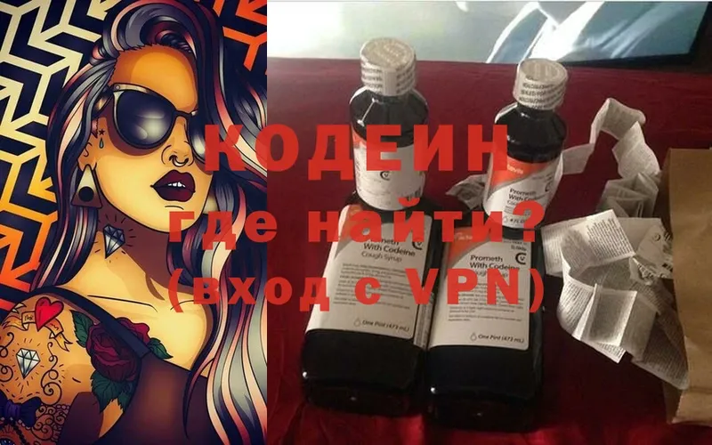 Кодеиновый сироп Lean Purple Drank  закладки  Никольск 